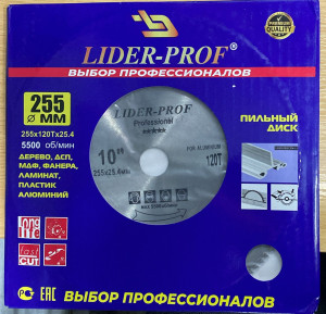 Диск по дереву, 255*120*25,4. Lider Prof