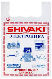 Пакет "Шиваки" (18шт/пач) (50 пач/меш)
