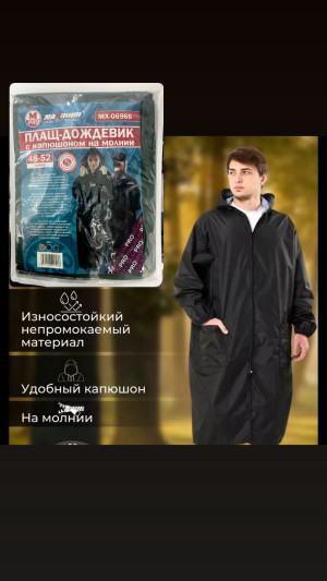 Плащ-дождевик на молнии MAXIMUM