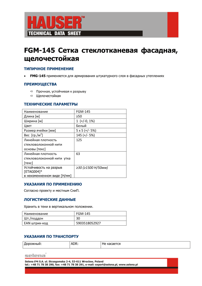 Сетка стеклотканевая фасадная 145-1