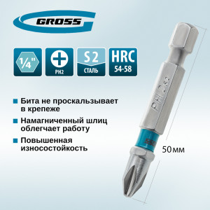 Биты PH2 50 Gross (10шт)