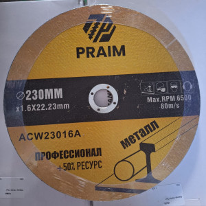 Диск отрезной по металлу 230мм1,6 PRAIM Диск отрезной по металлу 230мм1,6 PRAIM