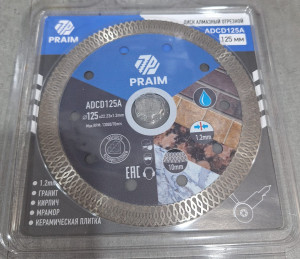 Диск алмазный 125мм PRAIM ADSD
