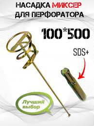 Миксер 100*500 SDS