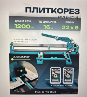 Плиткорез SL бирюзовый 1200мм проф