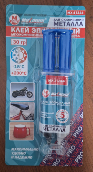Клей эпоксидный для МЕТАЛЛА ,двухкомпонентный/холодная сварка 30гр/MAXIMUM