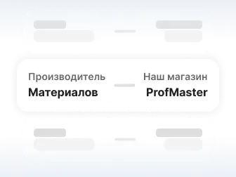 Прямые поставки без наценок посредников
